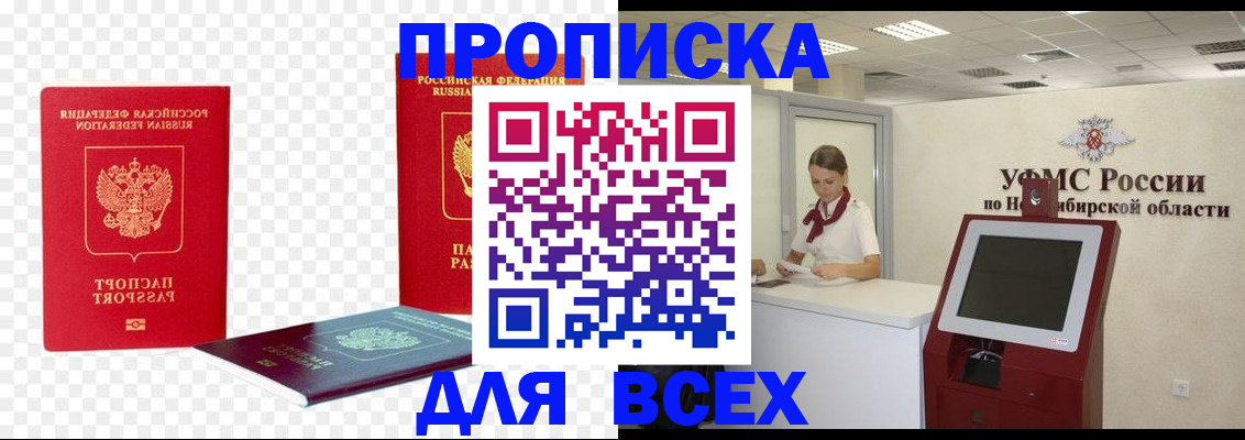 прописка поиск в Лангепасе