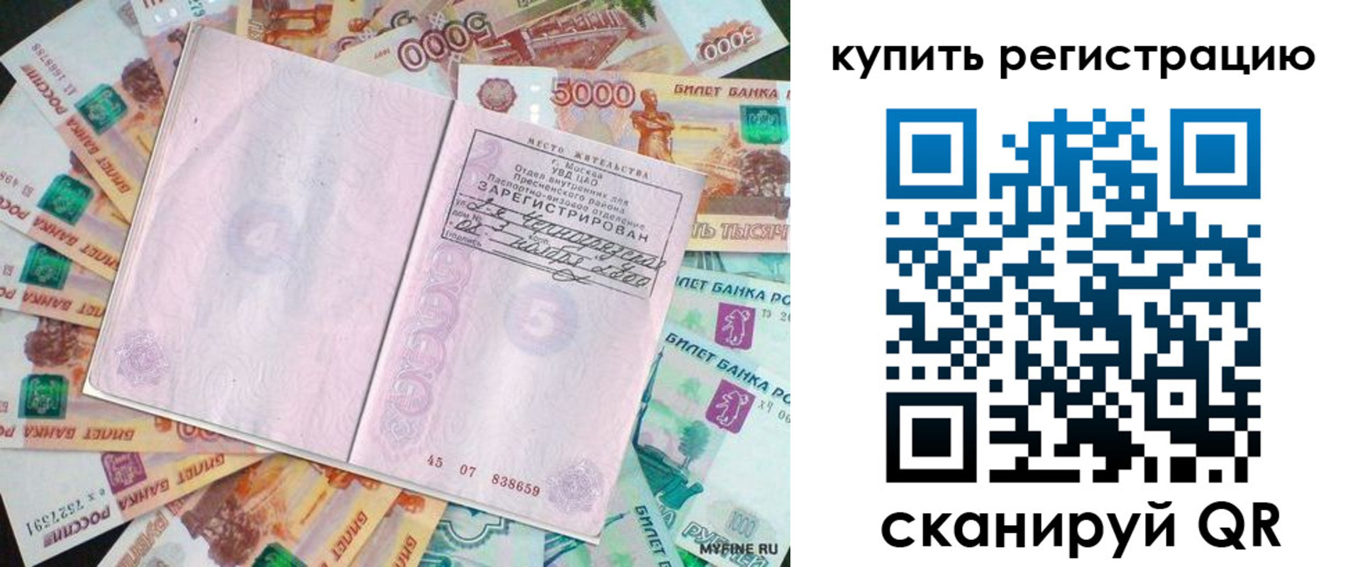 прописка законно в Лангепасе