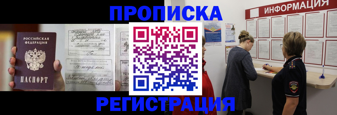 прописка поиск в Лангепасе