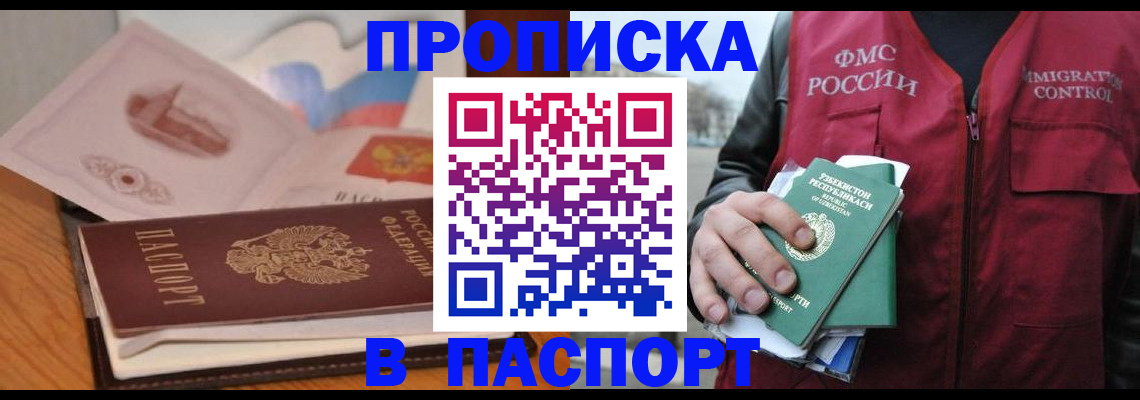 временная регистрация недорого в Лангепасе