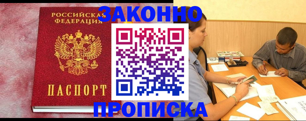 прописка гарантия в Лангепасе